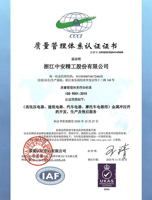 ISO9001质量管理体系认证