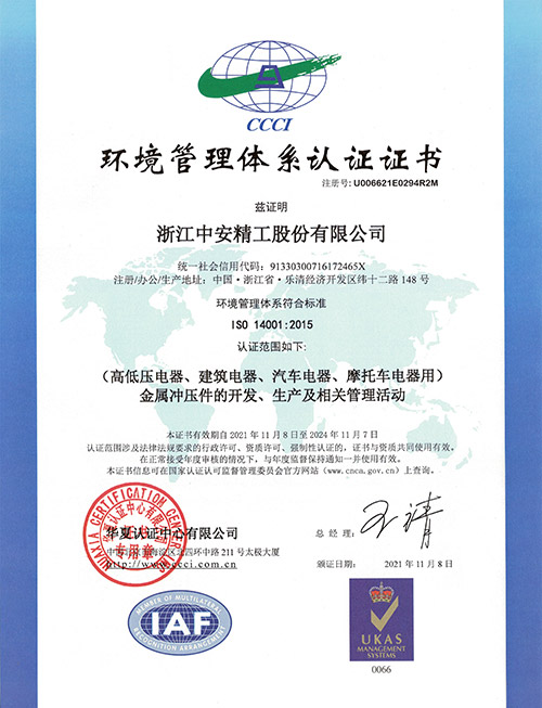 ISO14001环境管理体系认证